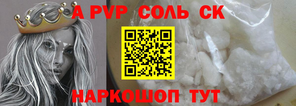 где купить наркоту  А ПВП мука  Барабинск  А ПВП СК КРИС  Вход с VPN  Alpha PVP СК КРИС 