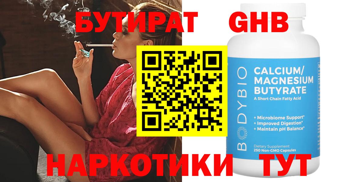 БУТИРАТ бутик  Вход с VPN  Барабинск 