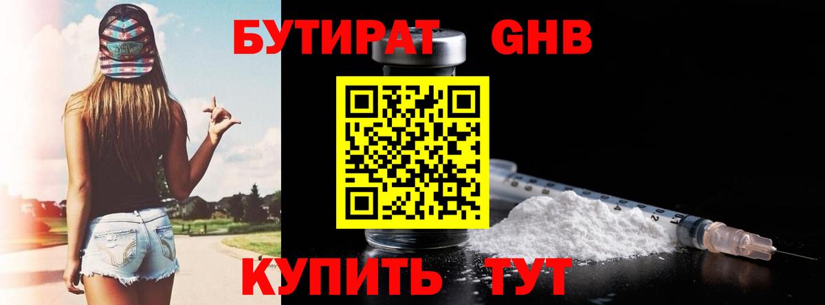 Бутират 1.4BDO Барабинск
