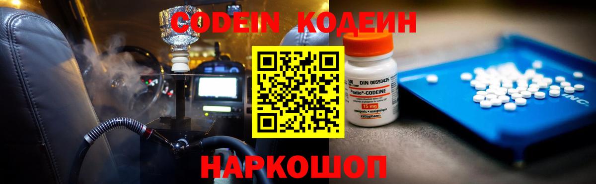 Codein Purple Drank  Вход с VPN  Кодеин Purple Drank  Барабинск 