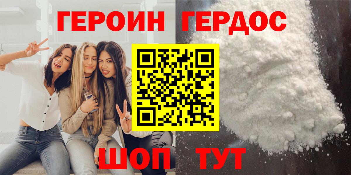 Барабинск  Героин  Вход с VPN  Героин VHQ 