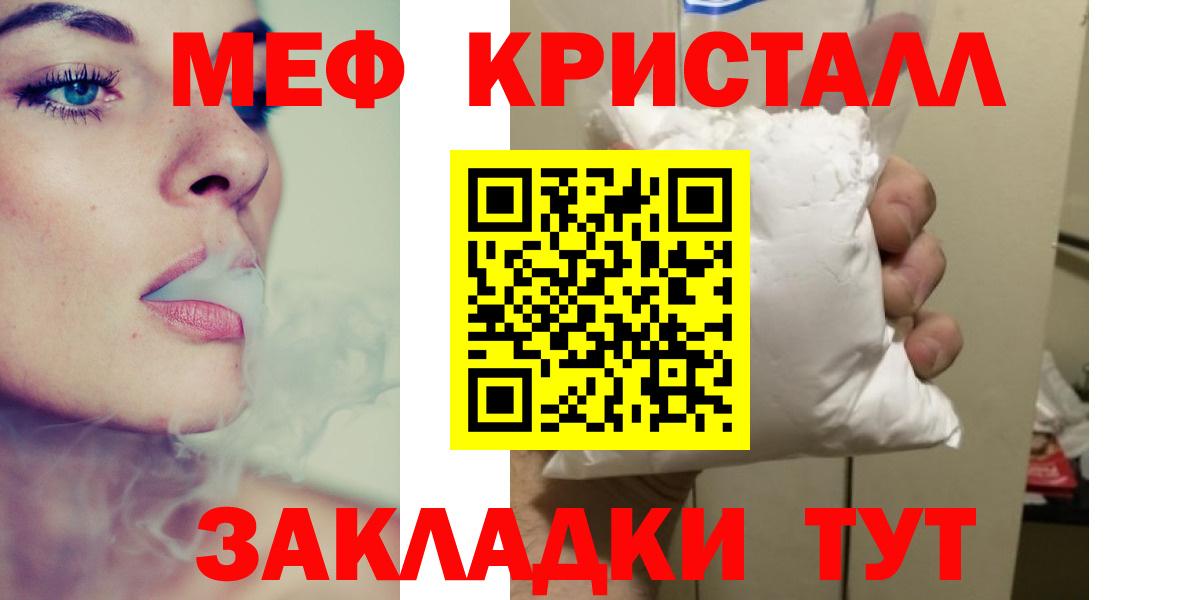 МЕФ  Меф мяу мяу  Меф кристаллы  Вход с VPN  Барабинск 